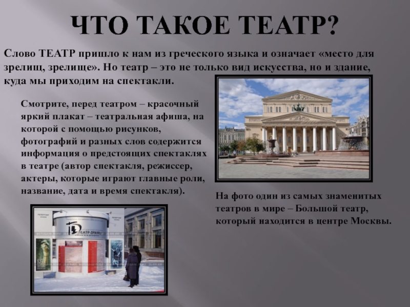 Слово театр