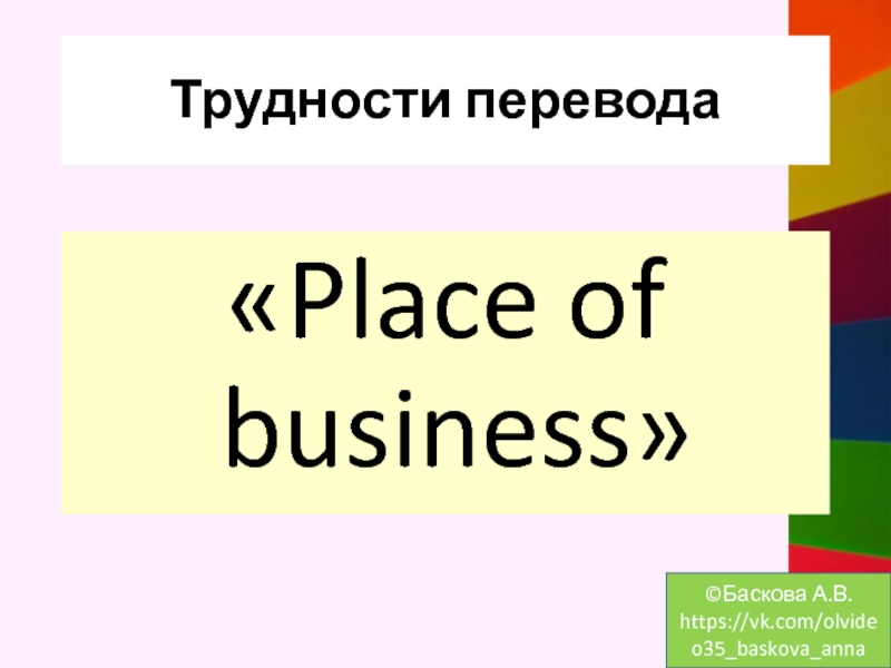 Living places перевод. Place перевод. Place перевод на русский. The place переводчик.