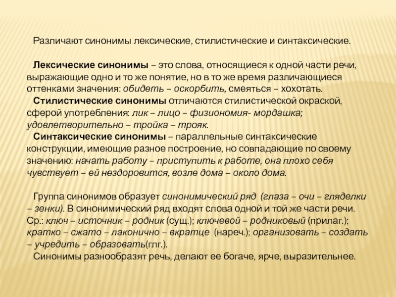 Лексические синонимы это. Лексические синонимы. Лексическое и стилистическое. Лексико-синтаксический. Сейчас лексико синтаксический.