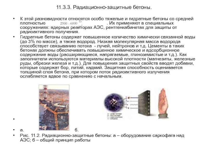 Токопроводящий бетон презентация