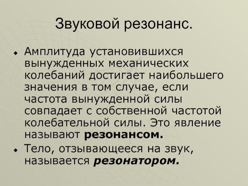 Звуковой резонанс презентация 9 класс физика