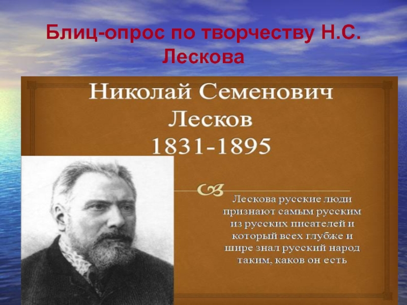 Лесков однодум презентация к уроку 10 класс