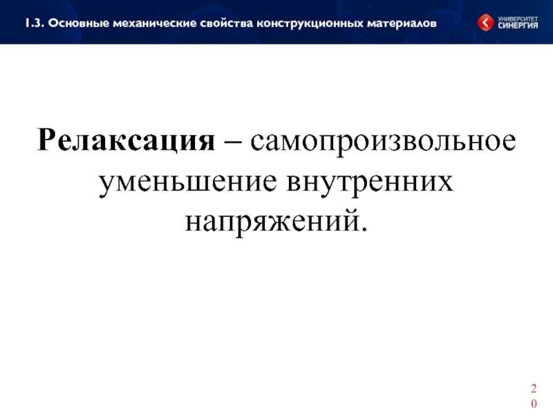 Уменьшилась внутренняя. Механические свойства конструкционных материалов. Какие механические свойства конструкционных материалов. Механические свойства конструкционных материалов технология 5. Важнейшими свойствами конструкционных материалов являются.