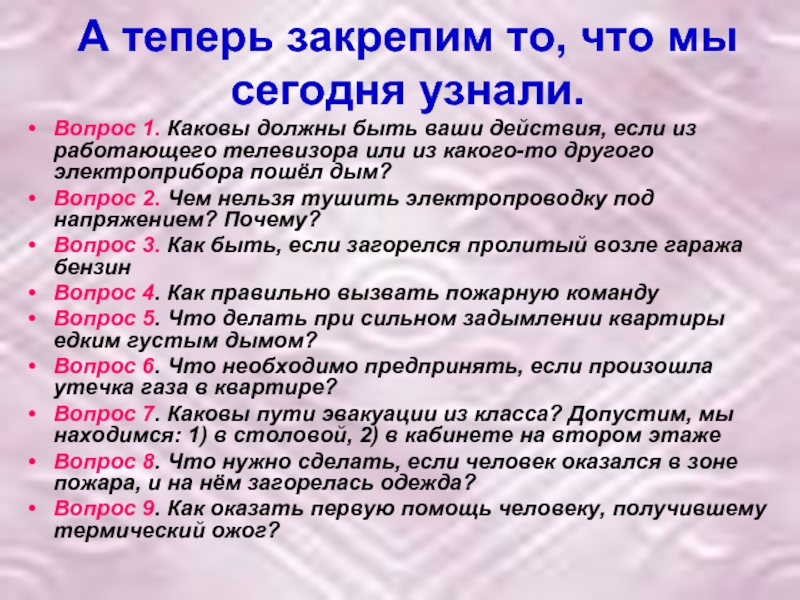 Какова должна быть. Каковы ваши действия, если из телевизора пошёл дым?. Каковы ваши действия если из электроприбора пошёл дым. Порядок действий если из телевизора пошел дым. Ваши действия если из работающегося телевизора пошёл дым.