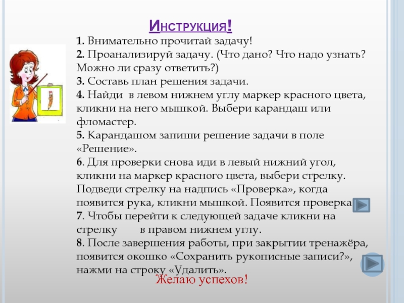 Почитать инструкцию. Задачи читать. Вдумчивое чтение задания. Читай внимательно задание. Прочитайте внимательно задание.