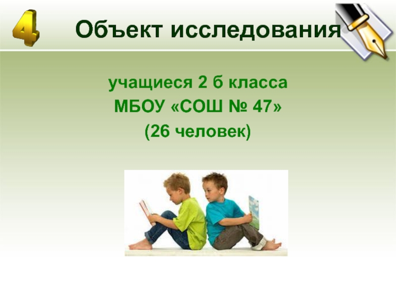 Исследуй учись. 2 Б класса зеленый вот такой чтение.