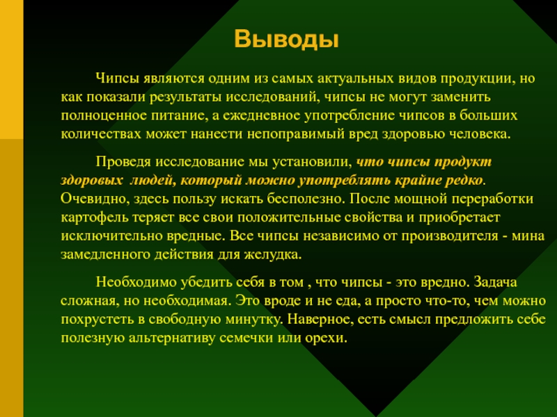 Анализ чипсов проект по химии