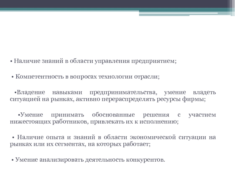 Предпринимательские навыки. Технология вопросов. Навыки предпринимателя. Требует наличие или наличия.