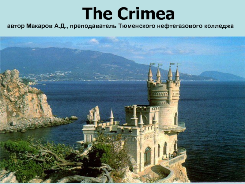 Презентация The Crimea (Крым)