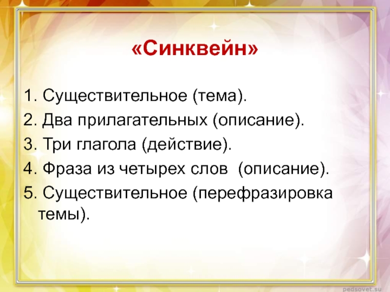 4 3 3 описание. Синквейн Конфуций. Синквейн на тему существительное. Синквейн мастер класс. Синквейн к слову существительное.