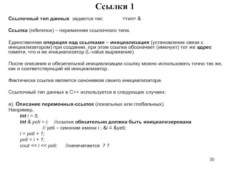 Переменная ссылка