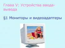 Мониторы