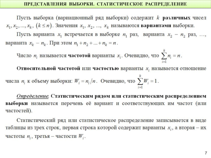 Таблица распределения частот выборки