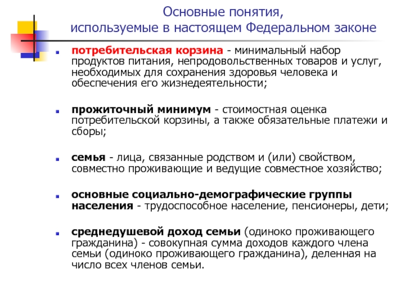 Занятые понятие. Основные источники информации о доходах и расходах населения.. Понятие одиноко проживающего человека. Характеристика одиноко проживающего гражданина. Презентация модуль 3 социальная статистика.