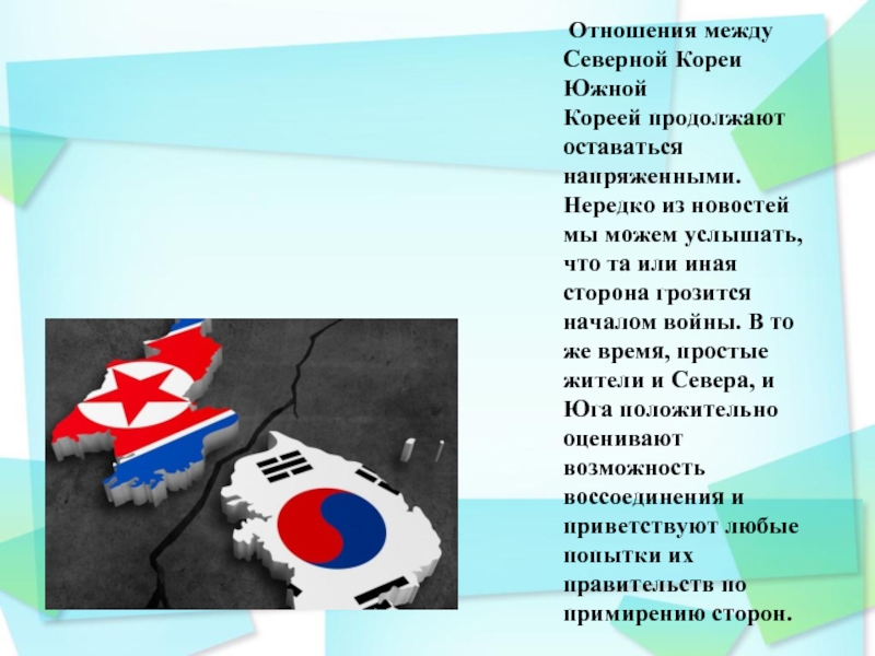 Факты о северной корее