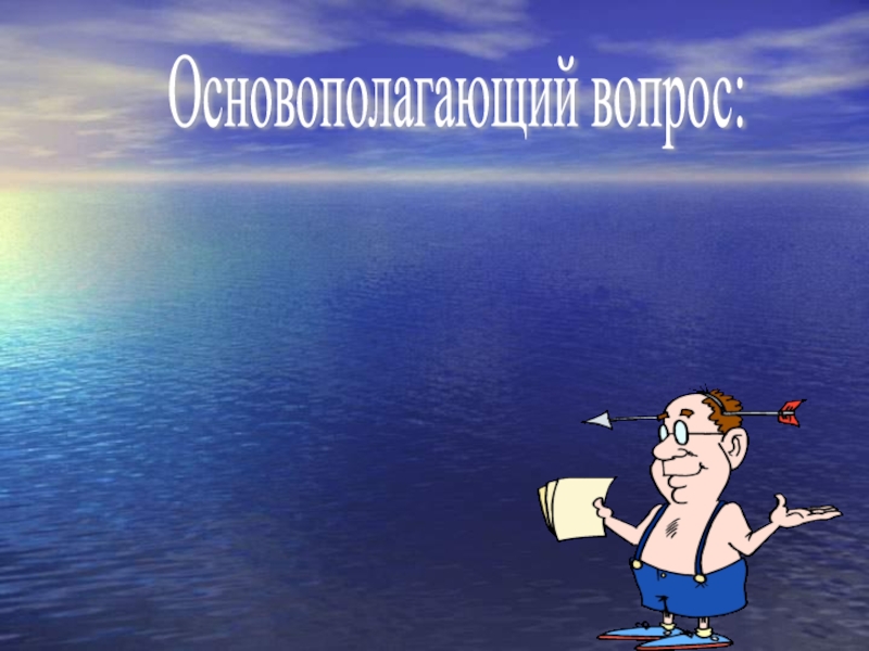 Основополагающий вопрос:  Можно ли обойтись в речи  без жаргонизмов ?