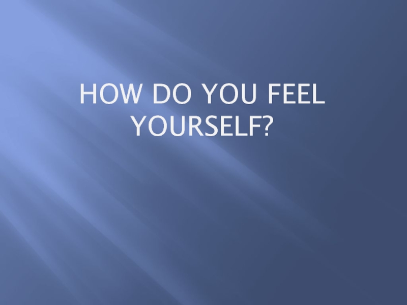 How do you feel yourself? 3 класс
