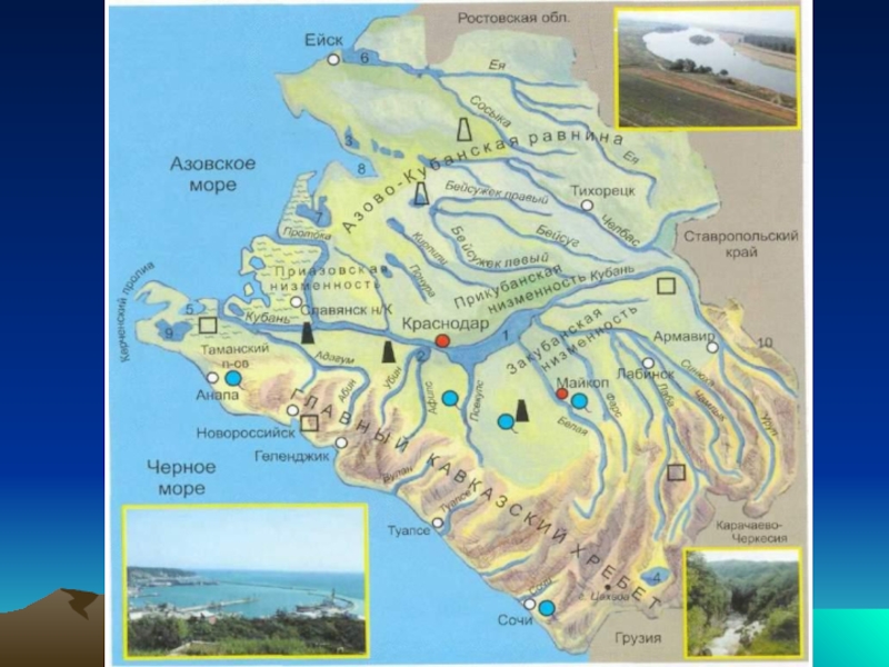 Карта рек краснодарского. Рельеф Краснодарского края 3 класс кубановедение карта. Карта рельефа Краснодарского края. Формы земной поверхности Краснодарского края на карте. Формы рельефа Краснодарского края на карте.
