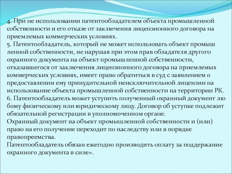 Права патентообладателя презентация