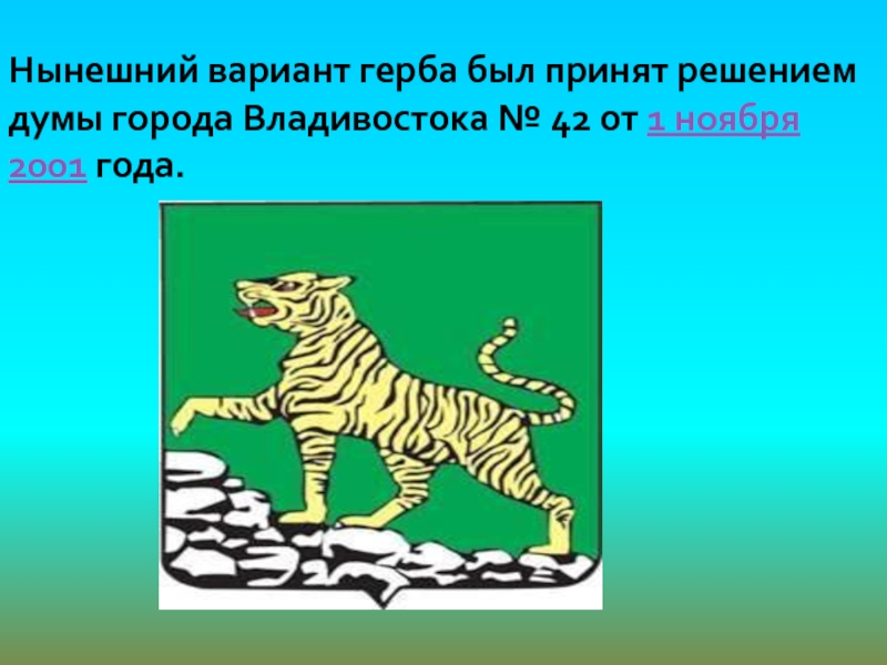 Проект про город владивосток