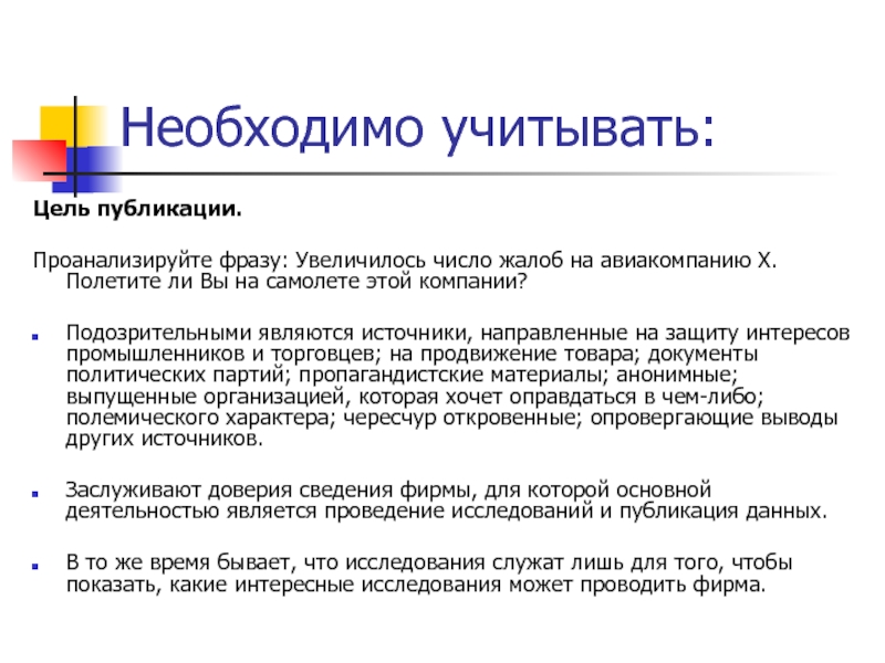 Цель издания. Цель публикации. Цитаты про анализ. Надо учитывать. Цель публикации на сайте.