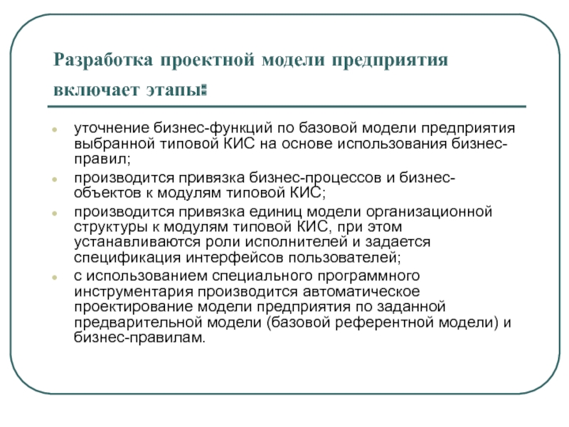 Какое количество этапов включает разработка консалтинговых проектов