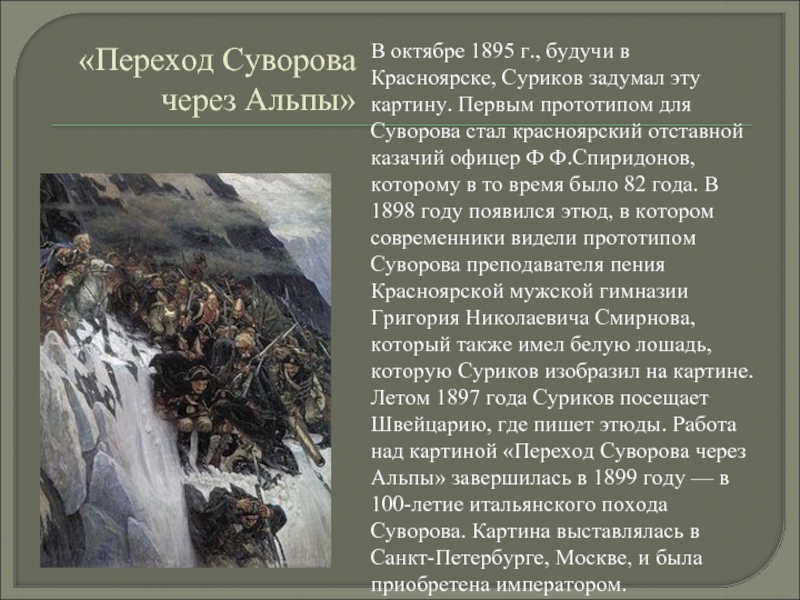 Картина переход суворова через альпы суриков в хорошем качестве