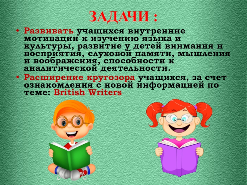 Внутренний ученик