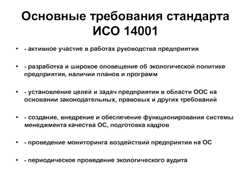 Исо 14001 документация