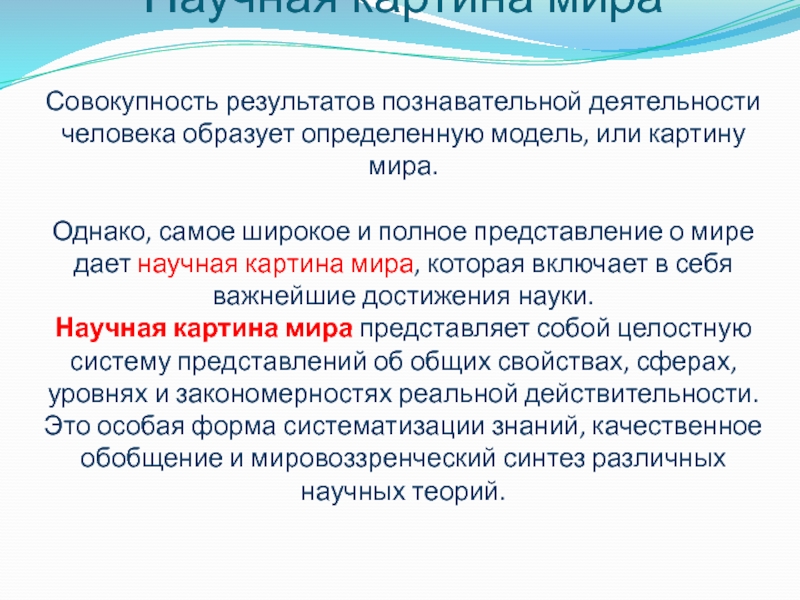 Результат совокупность условий. Результат познавательной деятельности. Совокупность результатов. Совокупность представления о мире. Полное представление.