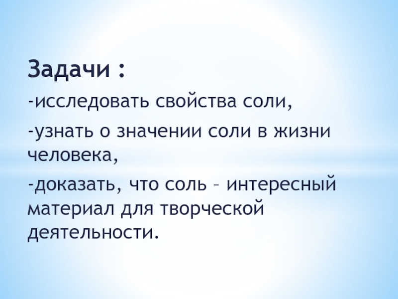 Что значит соленый человек. Узнать о значении соли в жизни человека. Значение соли в жизни человека. Значение солей в жизни человека. Соленая жизнь что значит.