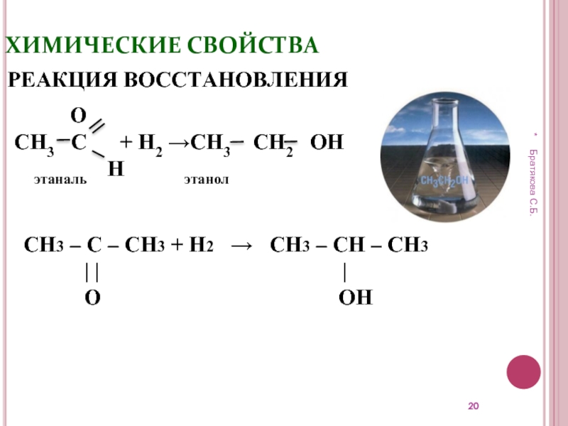 Реакция восстановления. Восстановлении 3-метилбутаналя реакция. Реакция восстановления 2 метилбутаналя. Реакция восстановления этаналя. Этаналь реакция восстановления.