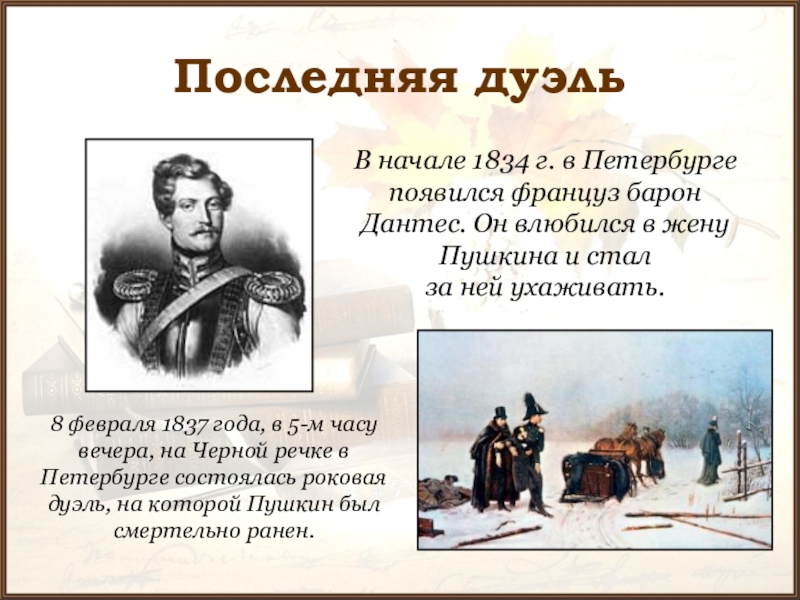 Дуэль в судьбах и произведениях русских поэтов и писателей проект