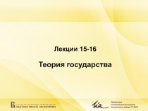 Лекции 1 5 -1 6