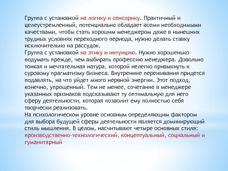 Обладать возможный. Обладает необходимыми качествами для. Кем работать этику сенсорику.