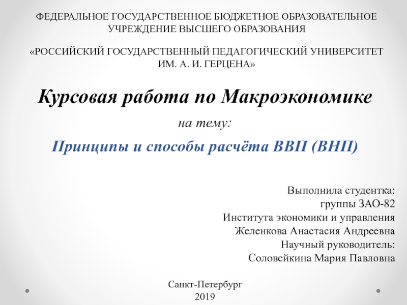 Курсовая работа по теме Анализ динамики и структуры валового внутреннего продукта в России