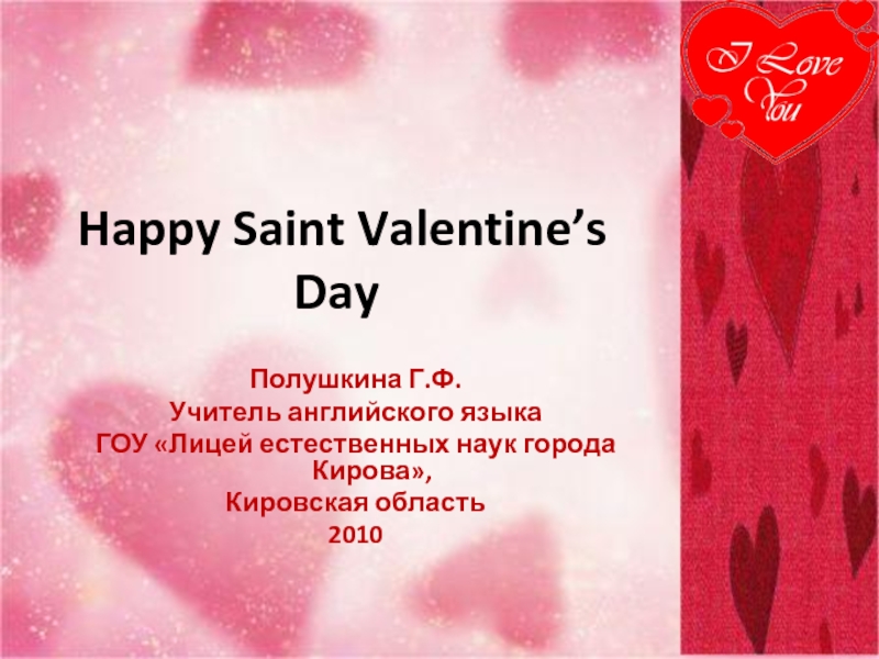 Презентация Happy Saint Valentine’s Day