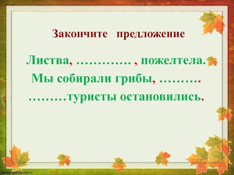 Проверочная работа причастный оборот 7. Листва предложение. Листва предложение с этим словом. Листва предложение с глаголом. Причастный оборот листва Обмытая травой.