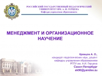 МЕНЕДЖМЕНТ И ОРГАНИЗАЦИОННОЕ НАУЧЕНИЕ