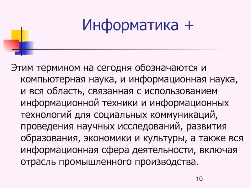 Пакет это в информатике. Функции полости рта физиология. Функция ротовой полост. Информатика это наука. Защитные функции ротовой полости.