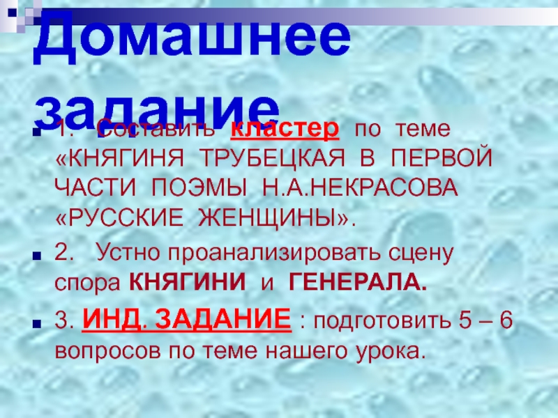 Считаете ли вы поступок княгини. Кластер по теме княгиня Трубецкая. Тема поэмы русские женщины княгиня Трубецкая. Кластер русские женщины Некрасов. Составить кластер по теме княгиня Трубецкая.