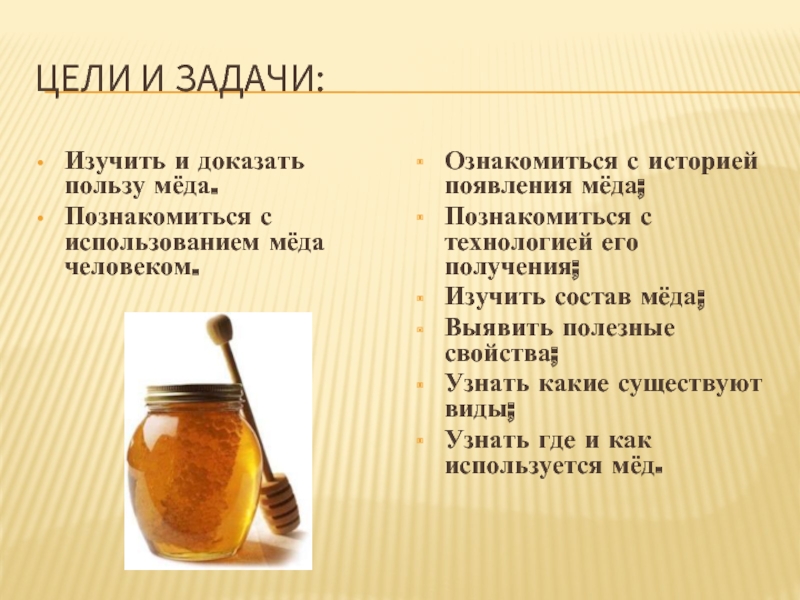 Черный мед польза вред. Польза меда. Историческое появления мёда. Полезные свойства меда презентация. Виды мёда и их характеристика.
