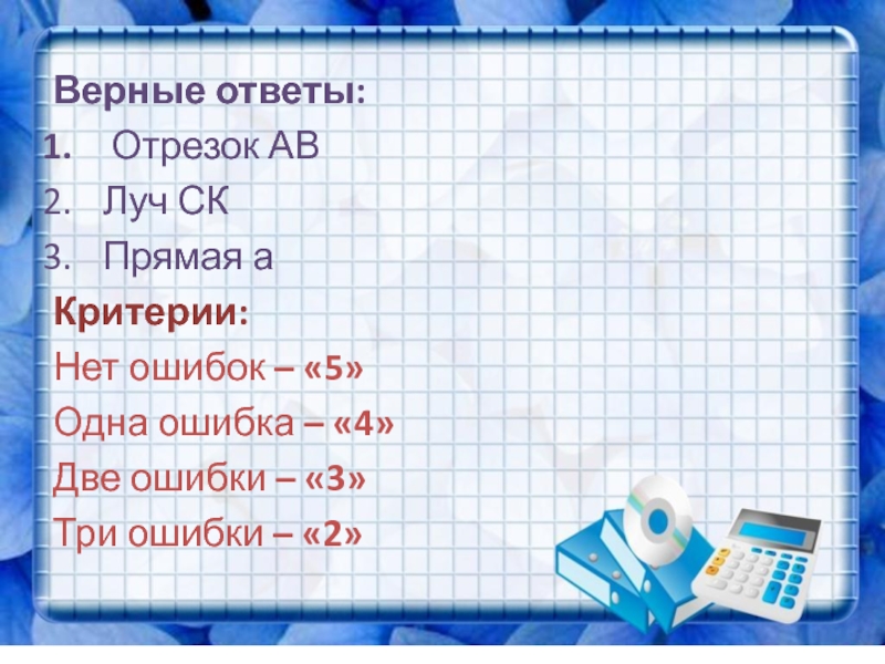 Сила верных ответов 2