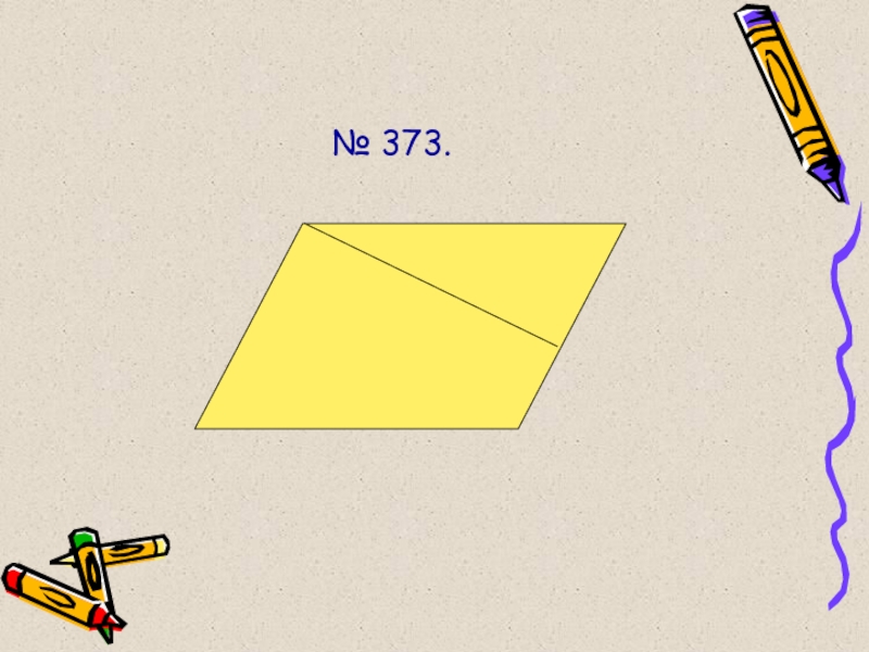 Многоугольники 8 класс геометрия. Многоугольники 8 класс геометрия презентация. Сказка по геометрии 8 класс про многоугольники. Опорный конспект многоугольники 8 класс геометрия.