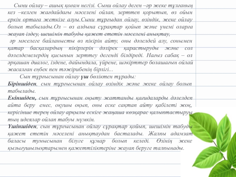 Тойдан қайтқан қазақтар сыни пікір