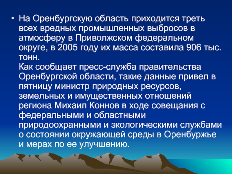 Презентация водоемы оренбургской области