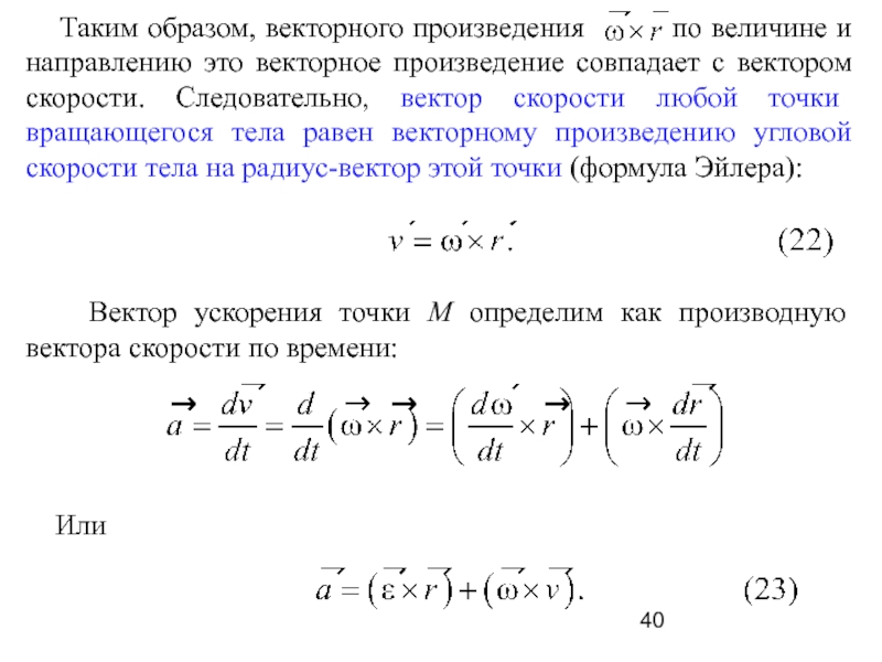 Производная вектора. Производная радиуса вектора точки по времени. Скорость производная от радиус вектора. Производная радиус вектора.