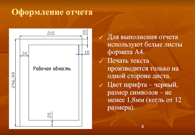 Презентация формат листа