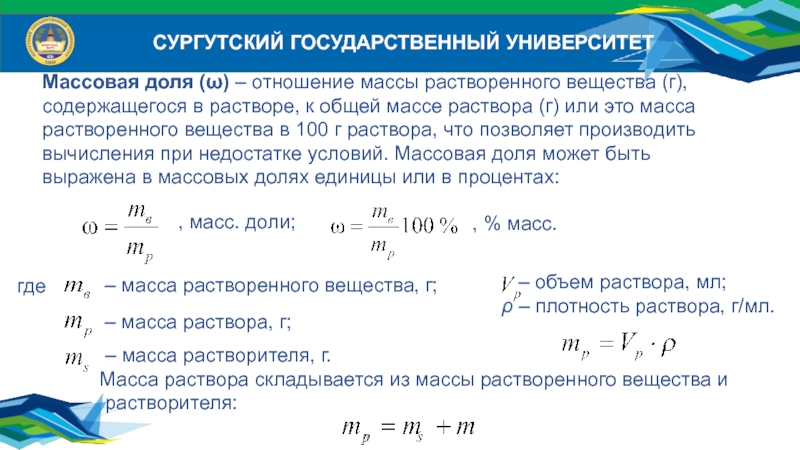 Масса равна массовой доле. Масса растворимого вещества. Масса вещества на массу раствора. Масса вещества в растворе. Масса растворенного вещества в 1 см3 раствора.