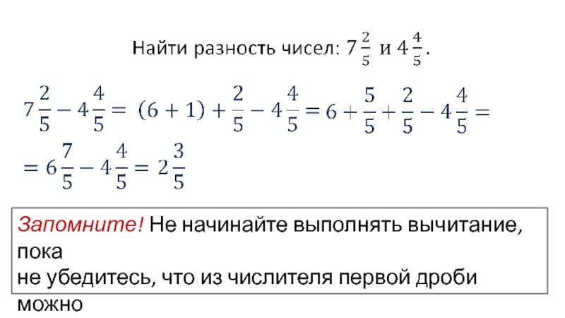 Выполнить вычитание 1 4 1 4